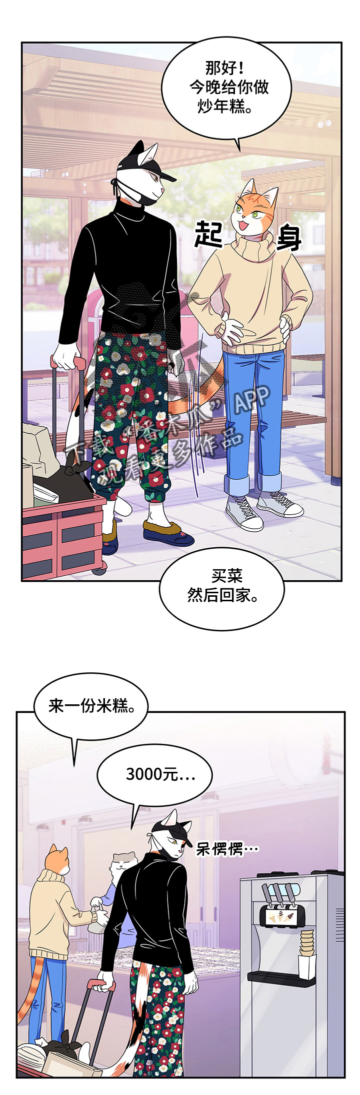 灵猫欧米伽漫蛙叫什么漫画,第10章：期待2图