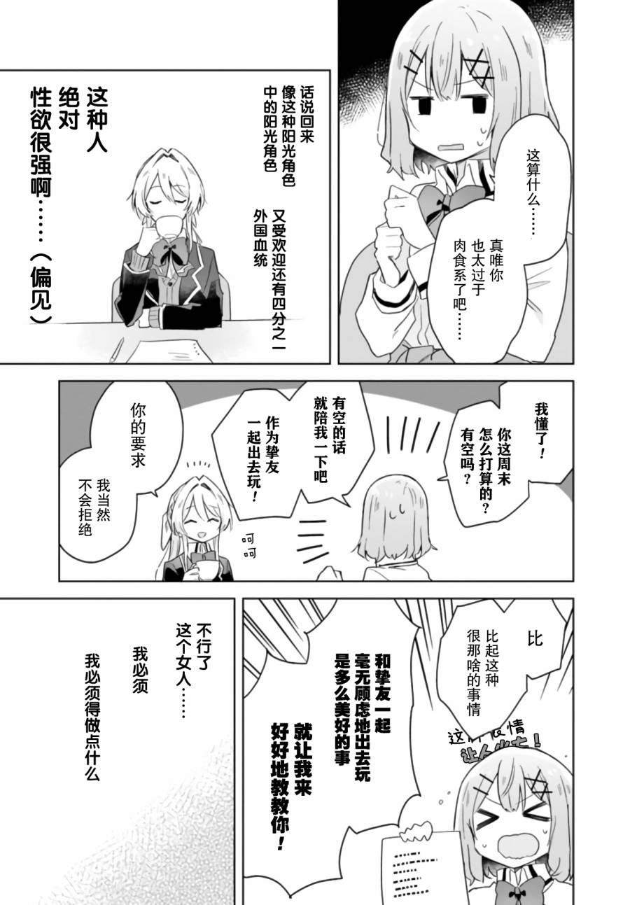 我怎么可能成为你的恋人，不行不行！（※不是不可能！？）漫画,第7话2图