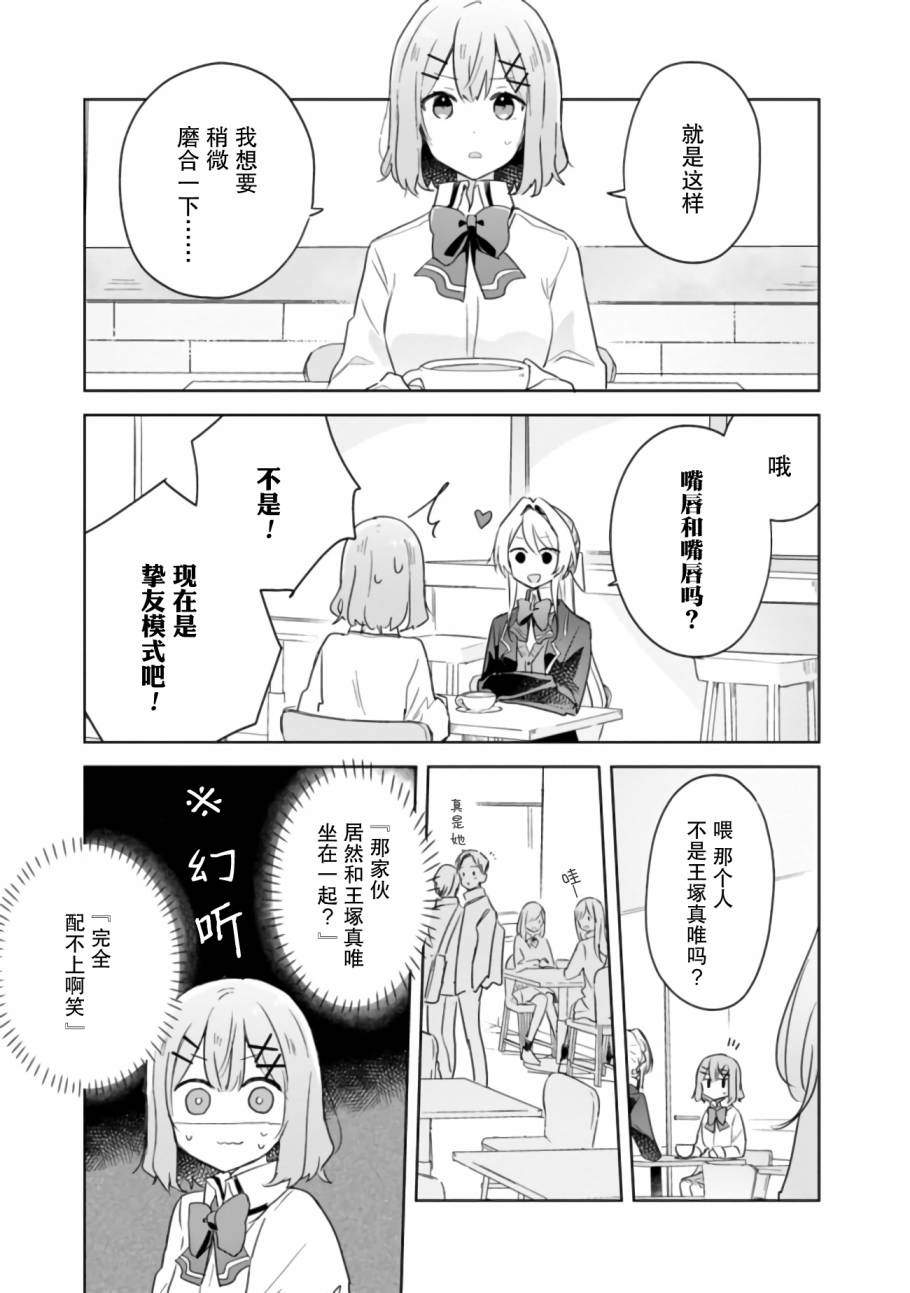 我怎么可能成为你的恋人，不行不行！（※不是不可能！？）漫画,第7话5图