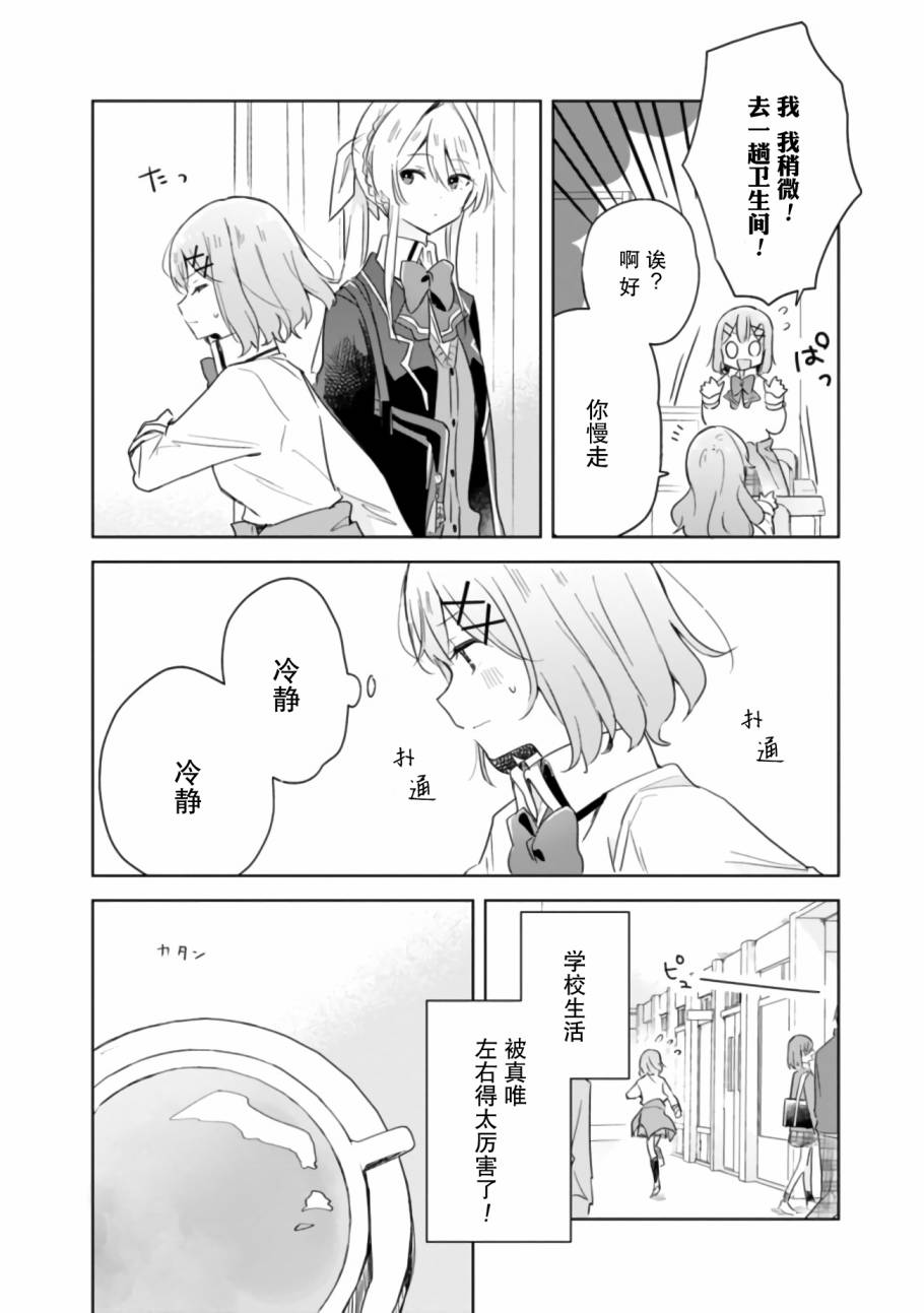 我怎么可能成为你的恋人，不行不行！（※不是不可能！？）漫画,第7话4图