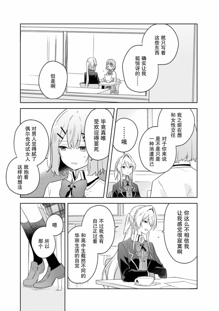 我怎么可能成为你的恋人，不行不行！（※不是不可能！？）漫画,第7话3图