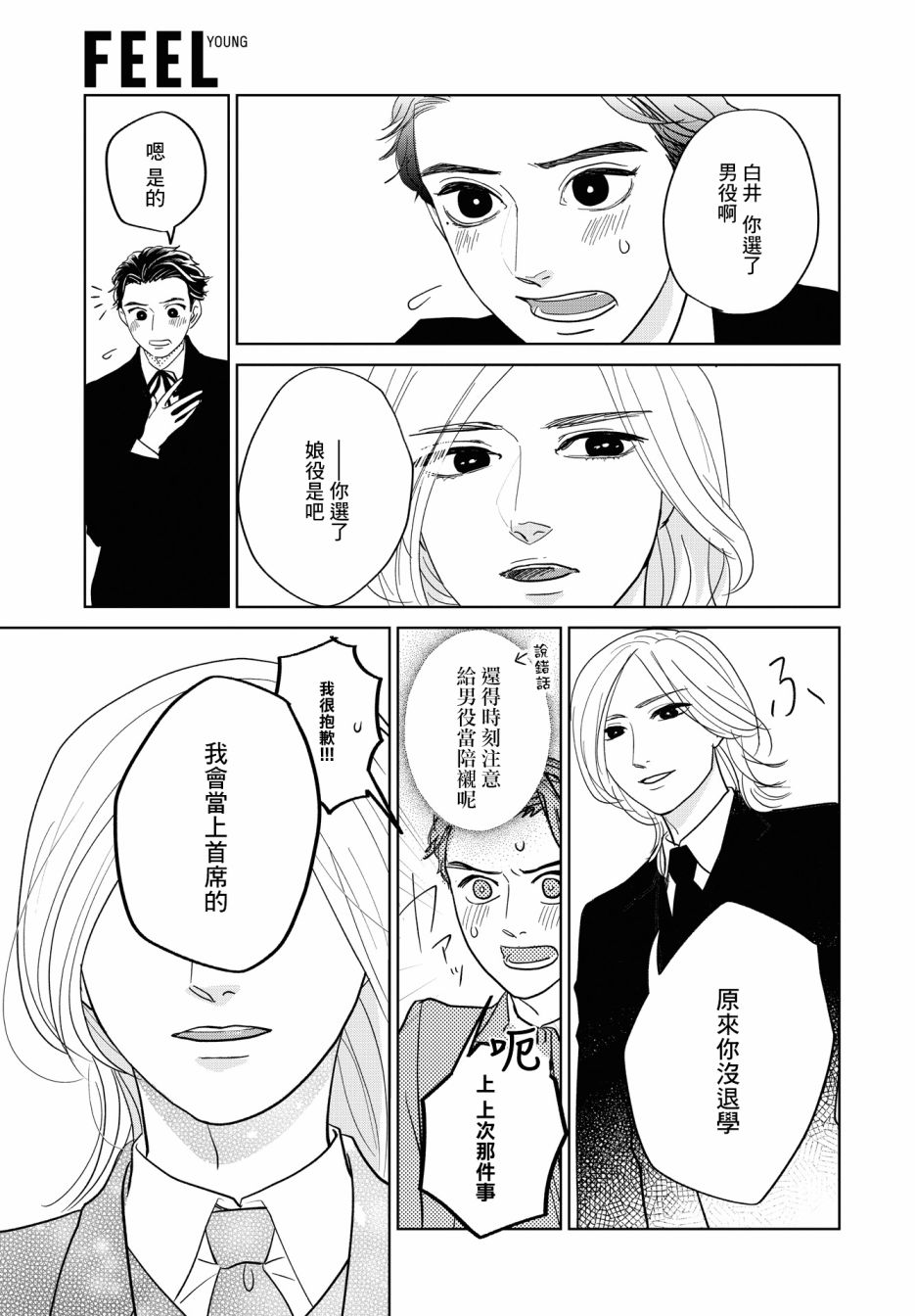 吉祥寺少年歌剧漫画,第3话4图