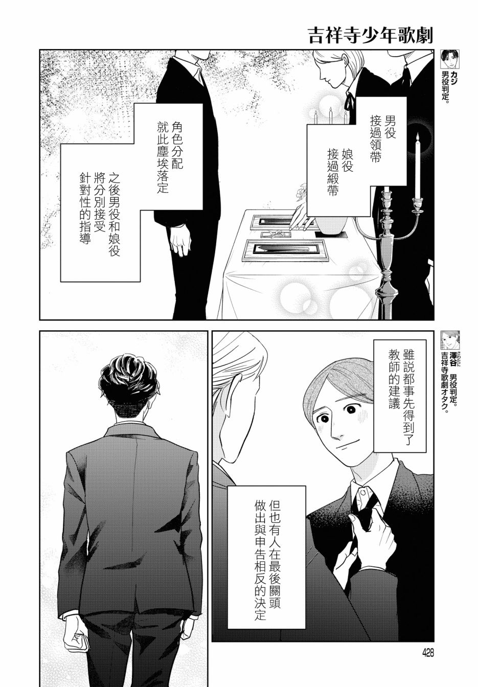 吉祥寺少年歌剧漫画,第3话3图