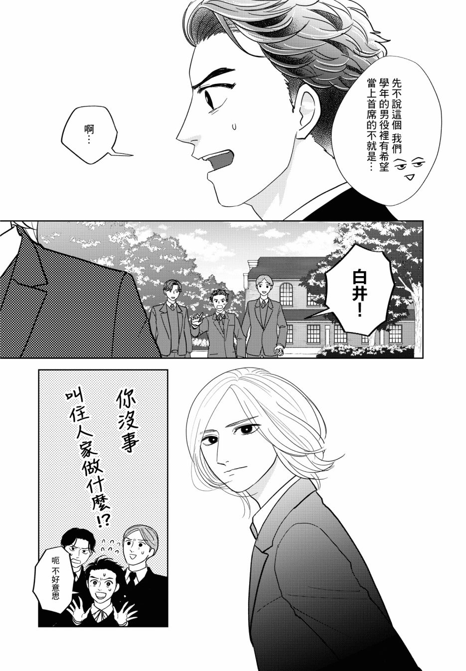 吉祥寺少年歌剧漫画,第3话3图