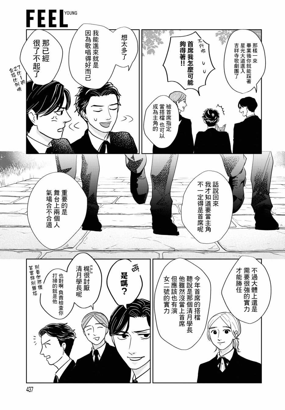 吉祥寺少年歌剧漫画,第3话2图