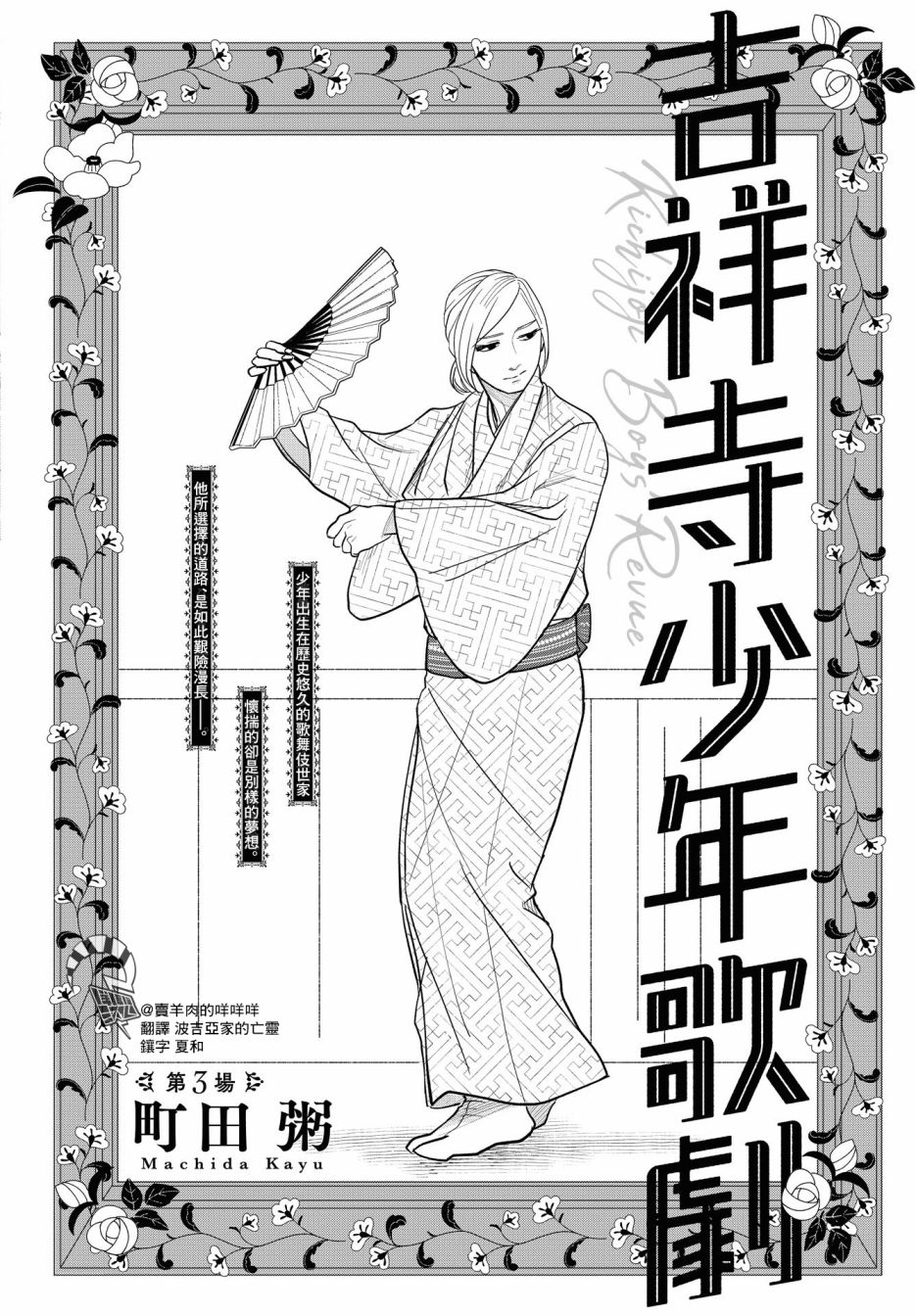 吉祥寺少年歌剧漫画,第3话1图