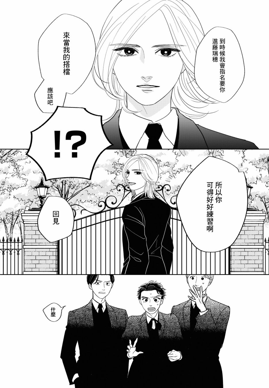 吉祥寺少年歌剧漫画,第3话5图