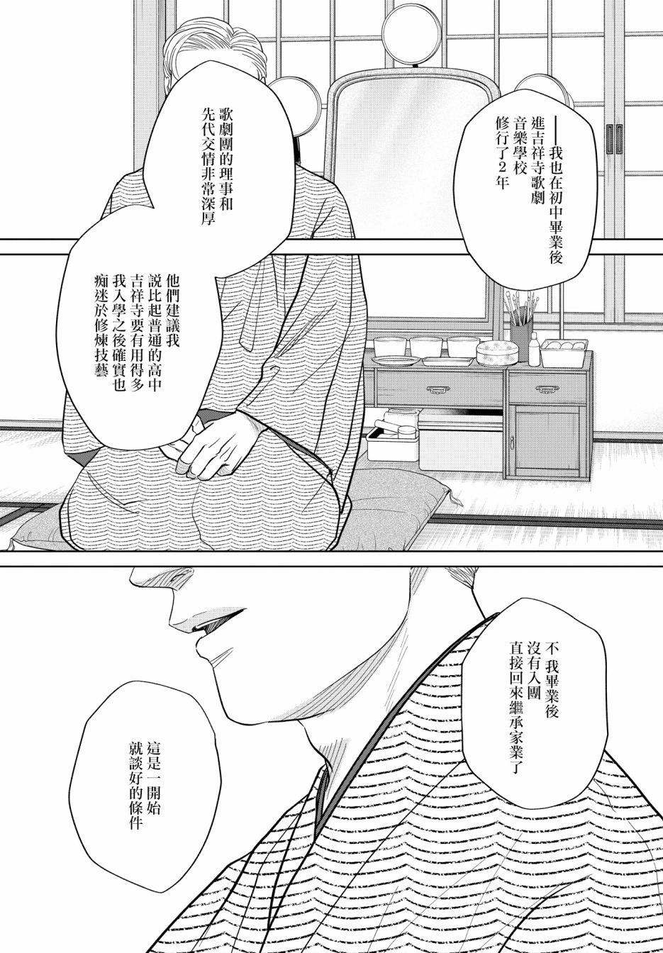 吉祥寺少年歌剧漫画,第3话3图