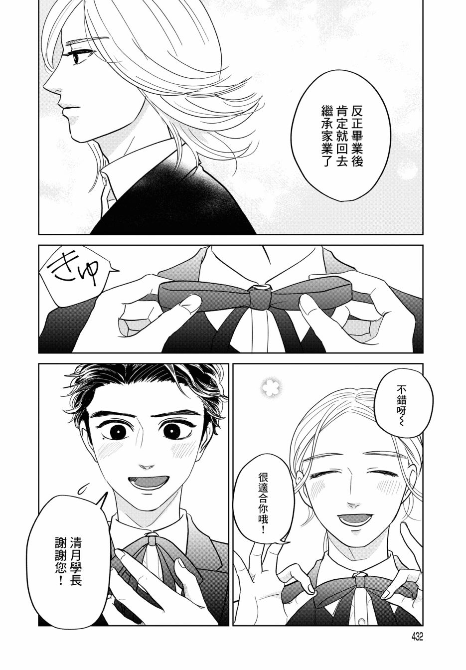 吉祥寺少年歌剧漫画,第3话2图