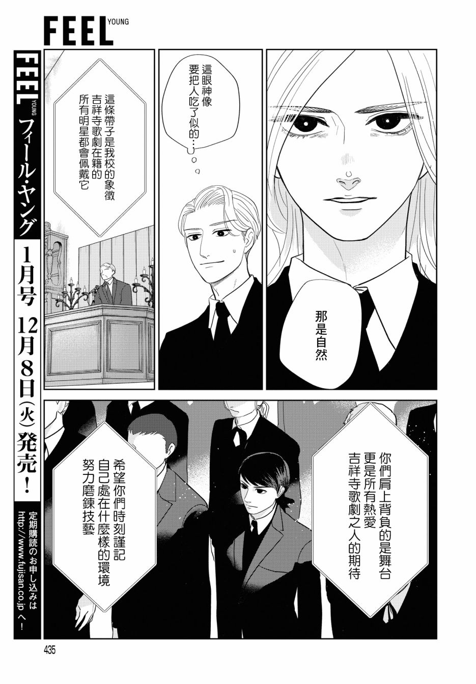 吉祥寺少年歌剧漫画,第3话5图