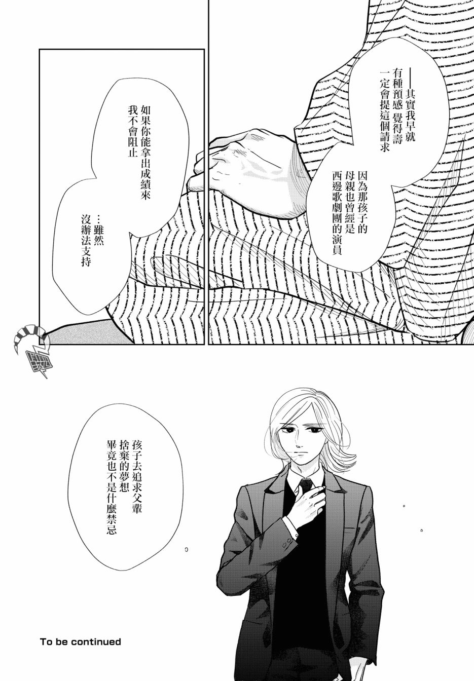 吉祥寺少年歌剧漫画,第3话4图