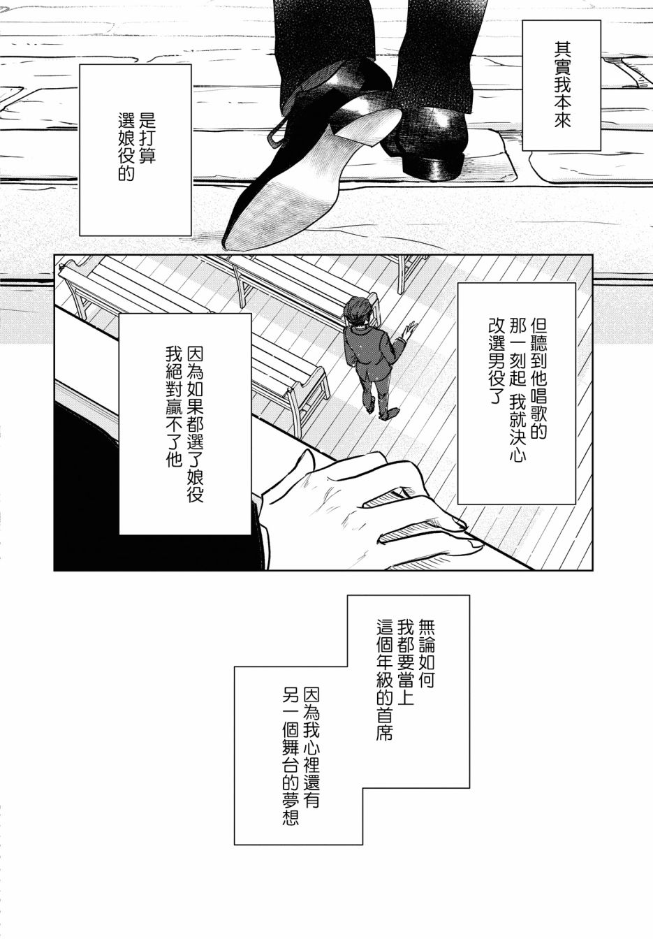 吉祥寺少年歌剧漫画,第3话2图