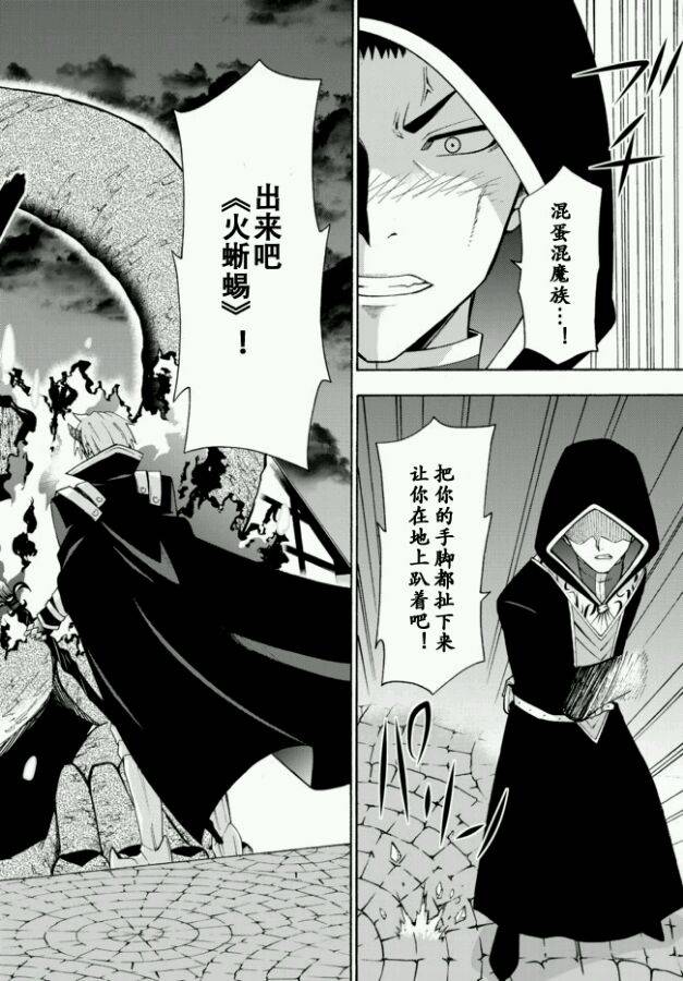 异界魔王与召唤少女的隶属魔术漫画,第8话4图