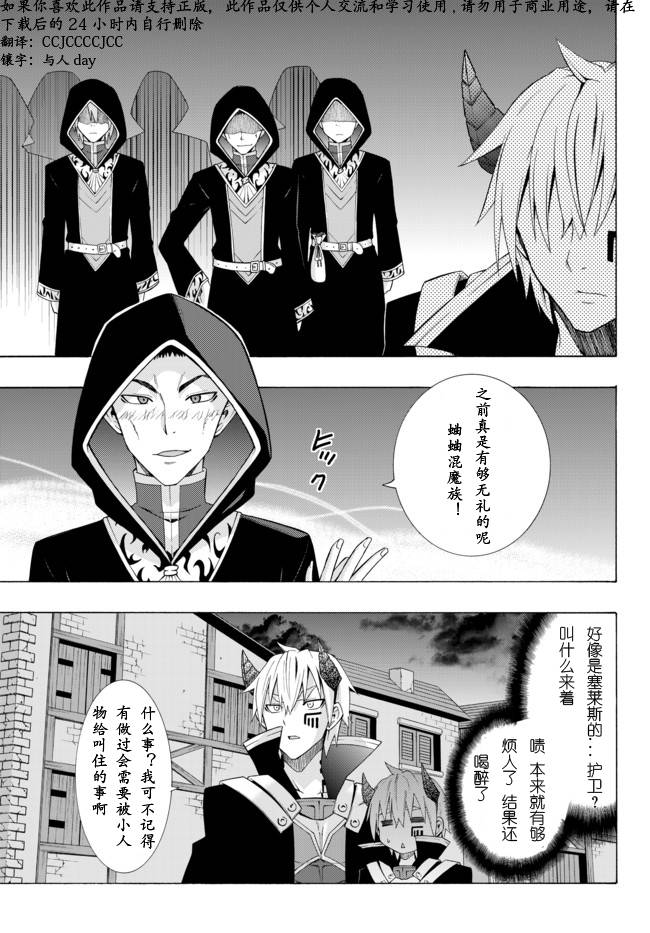 异界魔王与召唤少女的隶属魔术漫画,第8话1图