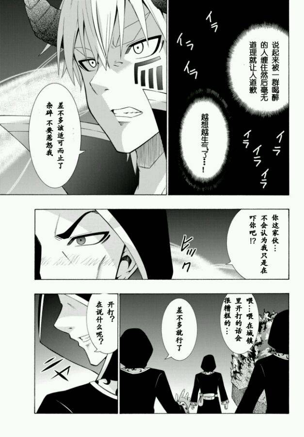 异界魔王与召唤少女的隶属魔术漫画,第8话2图