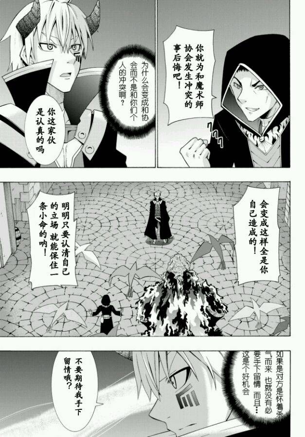 异界魔王与召唤少女的隶属魔术漫画,第8话3图