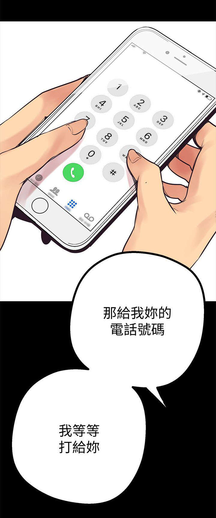 被偏见的人完整版下拉漫画,第7章：已经完蛋了1图