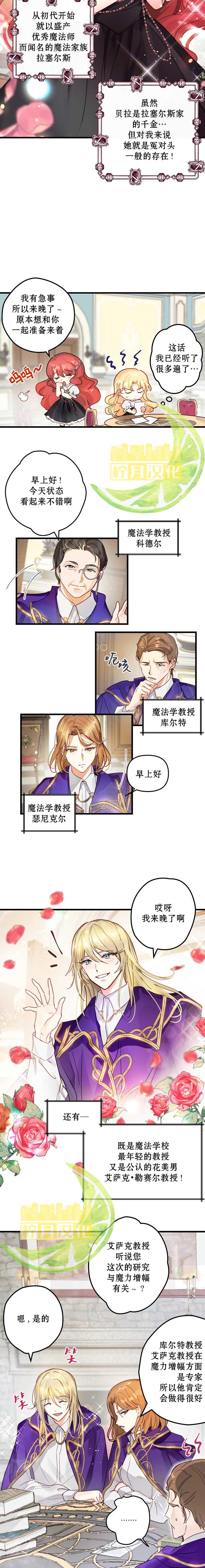 我只想走花路漫画,第1话5图