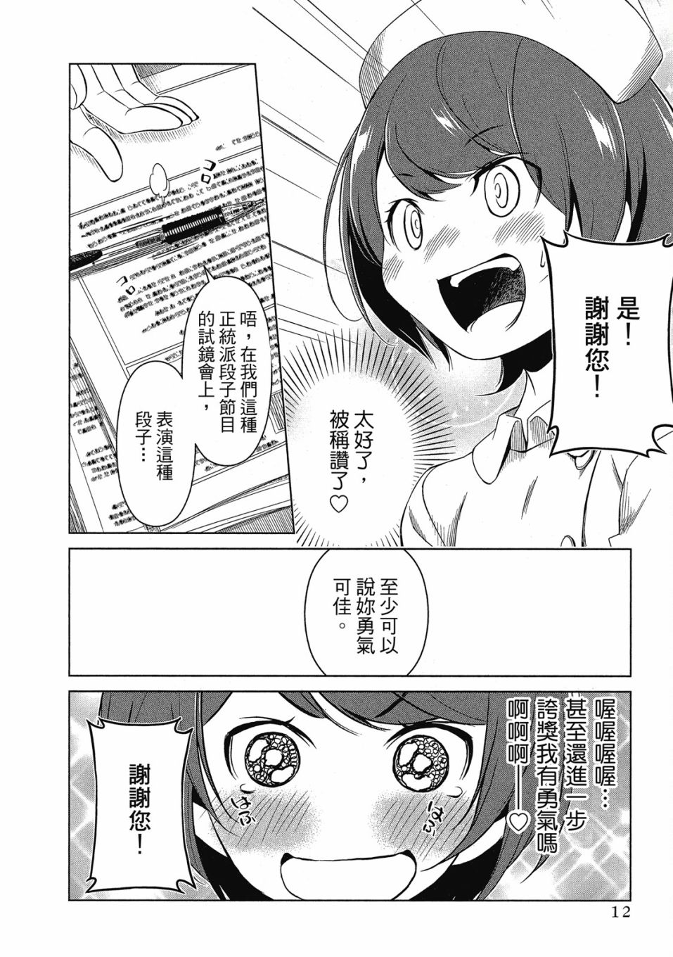 谐星女孩漫画,第1卷3图