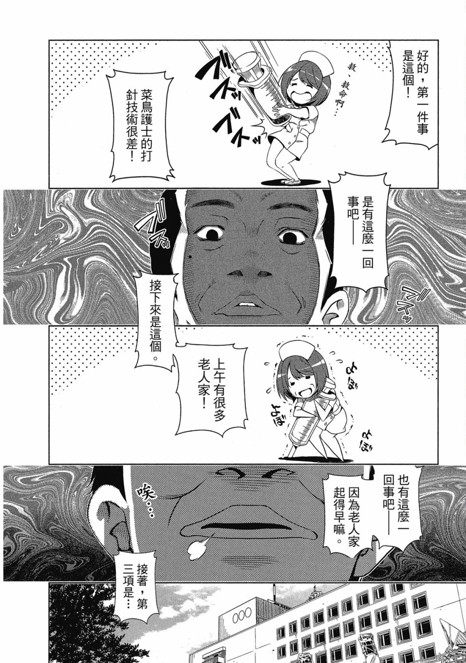 谐星女孩漫画,第1卷4图