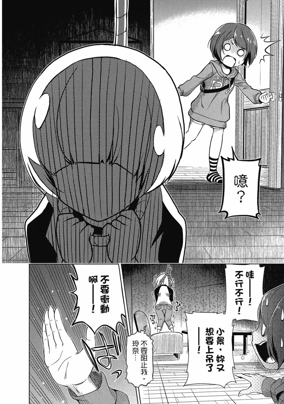 谐星女孩漫画,第1卷3图