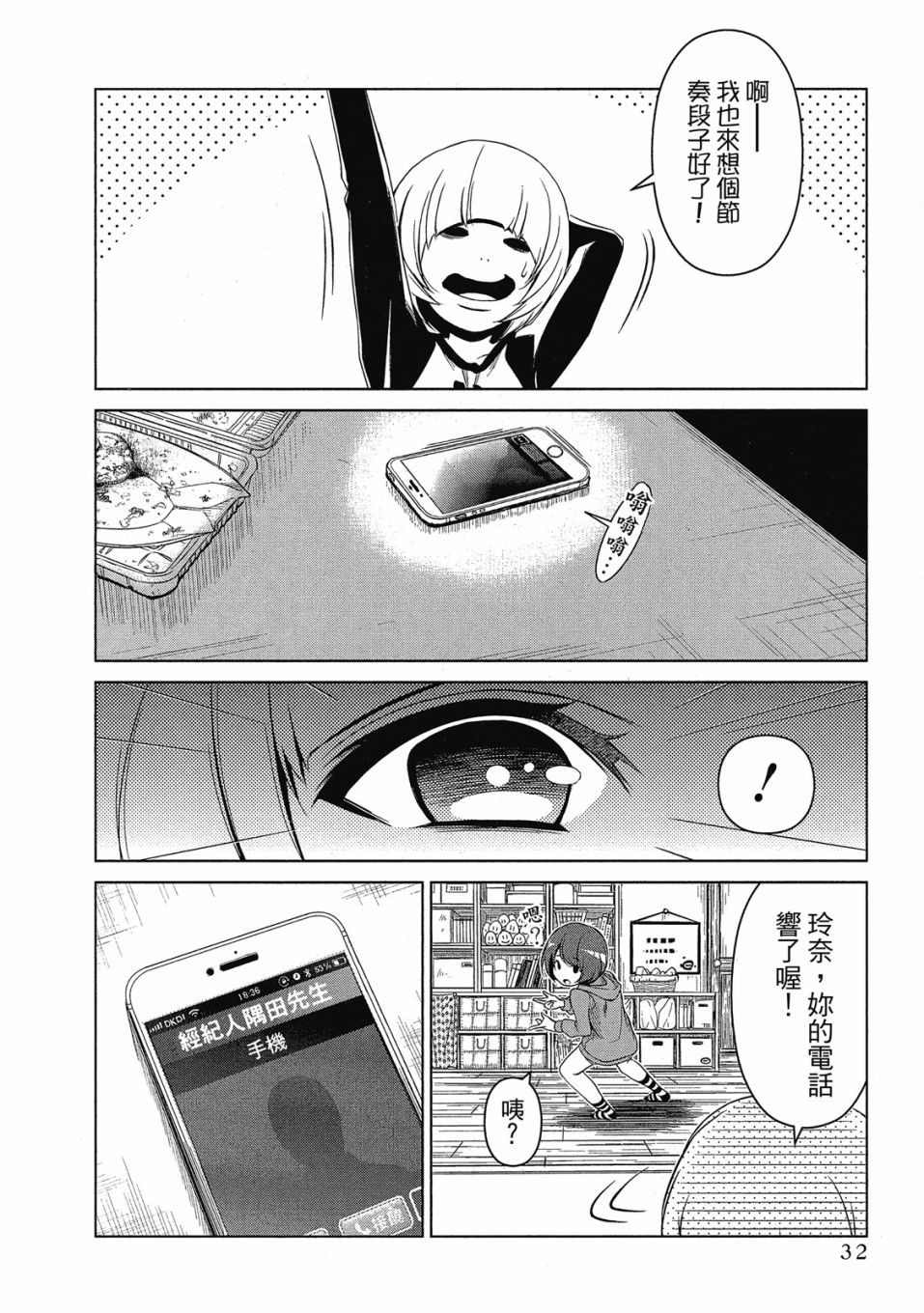 谐星女孩漫画,第1卷3图