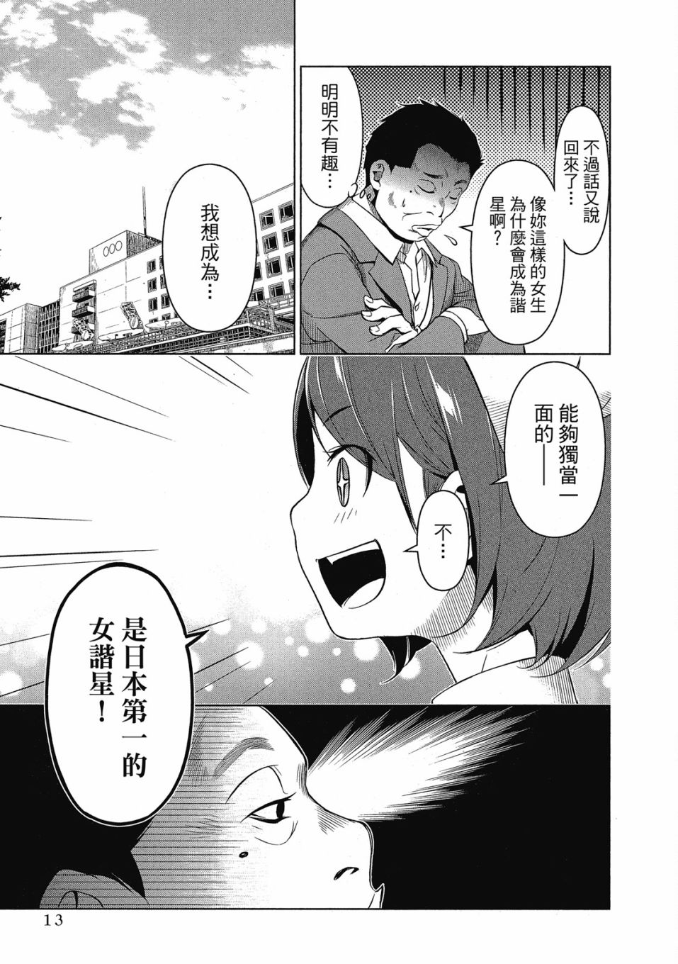 谐星女孩漫画,第1卷4图