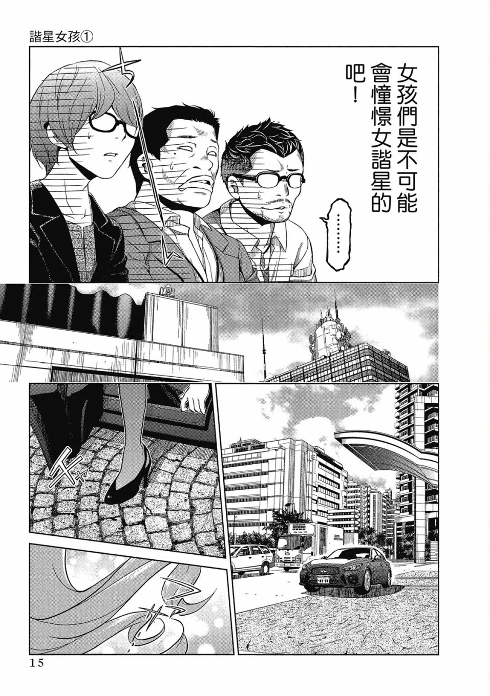 谐星女孩漫画,第1卷1图