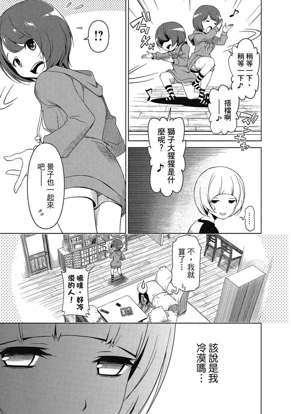 谐星女孩漫画,第1卷5图