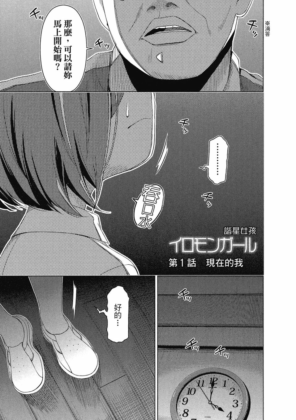 谐星女孩漫画,第1卷4图