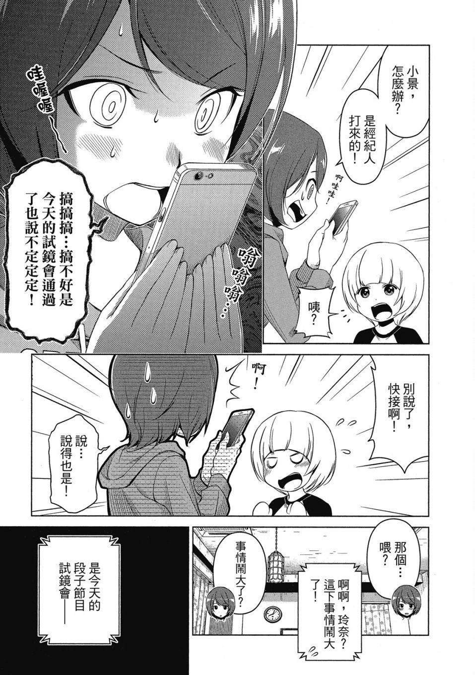 谐星女孩漫画,第1卷4图