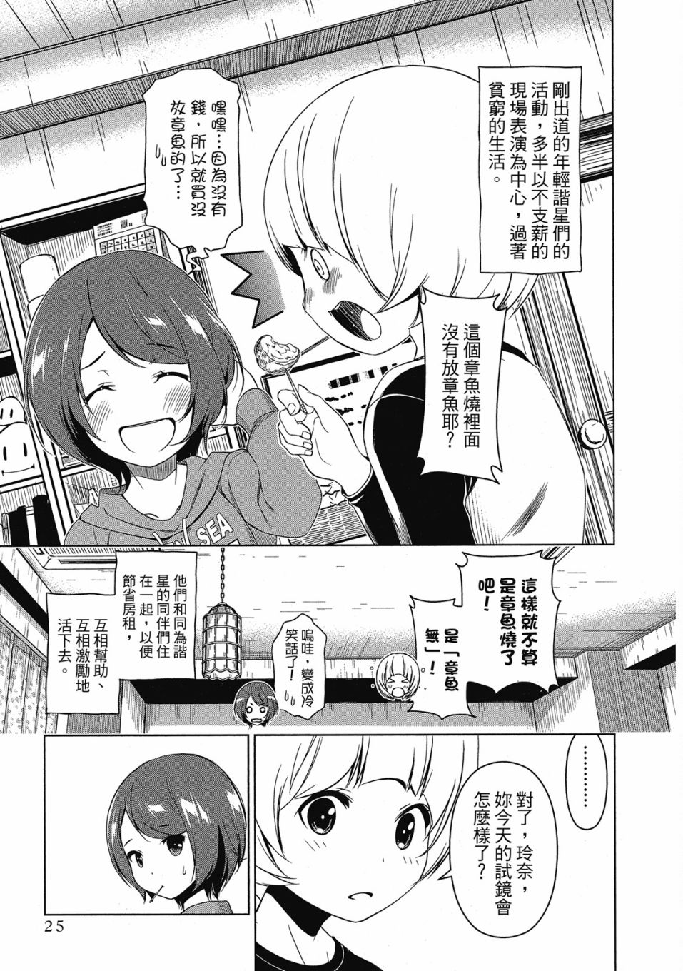 谐星女孩漫画,第1卷1图