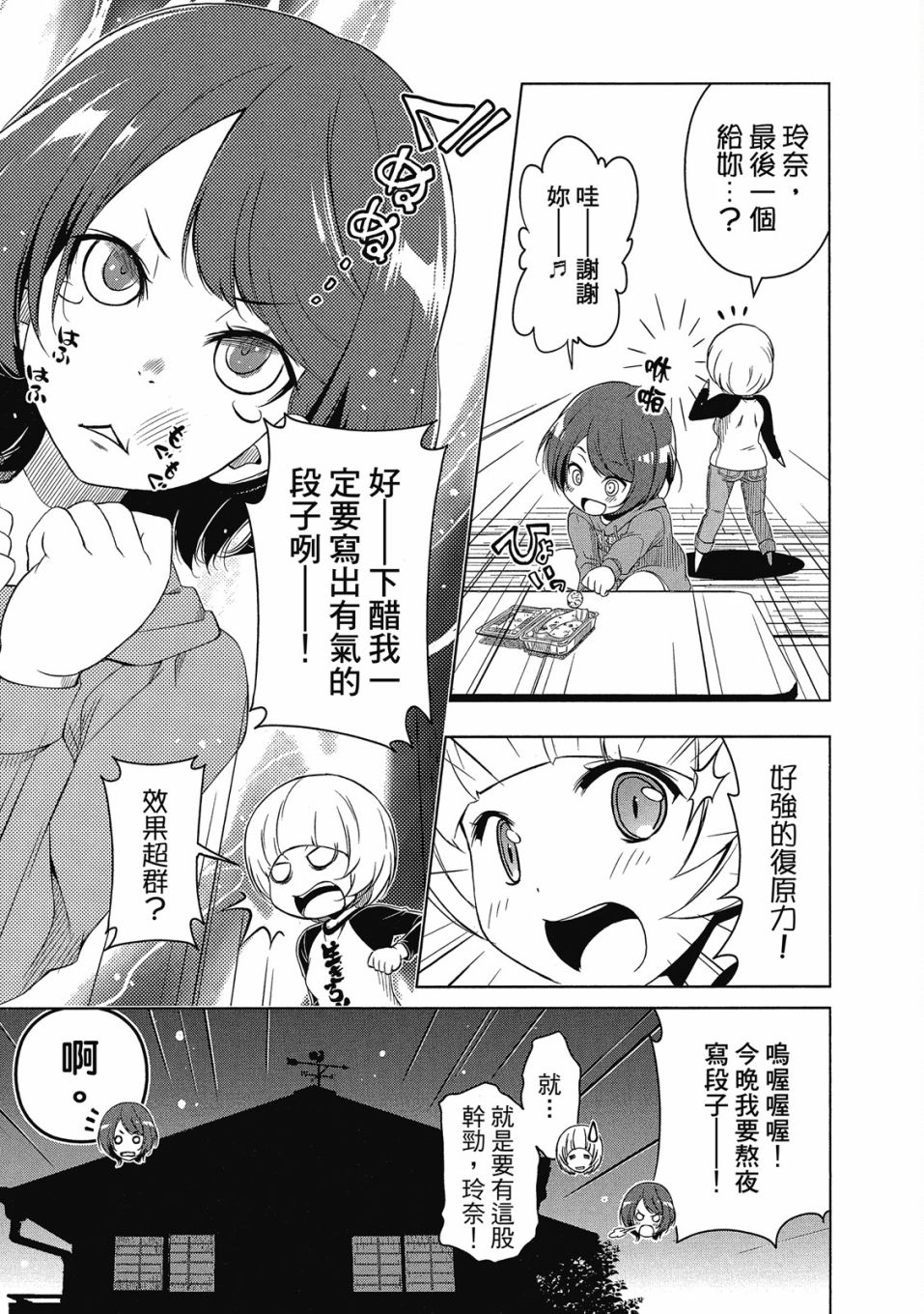 谐星女孩漫画,第1卷5图