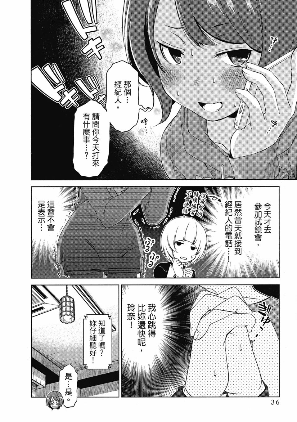 谐星女孩漫画,第1卷2图