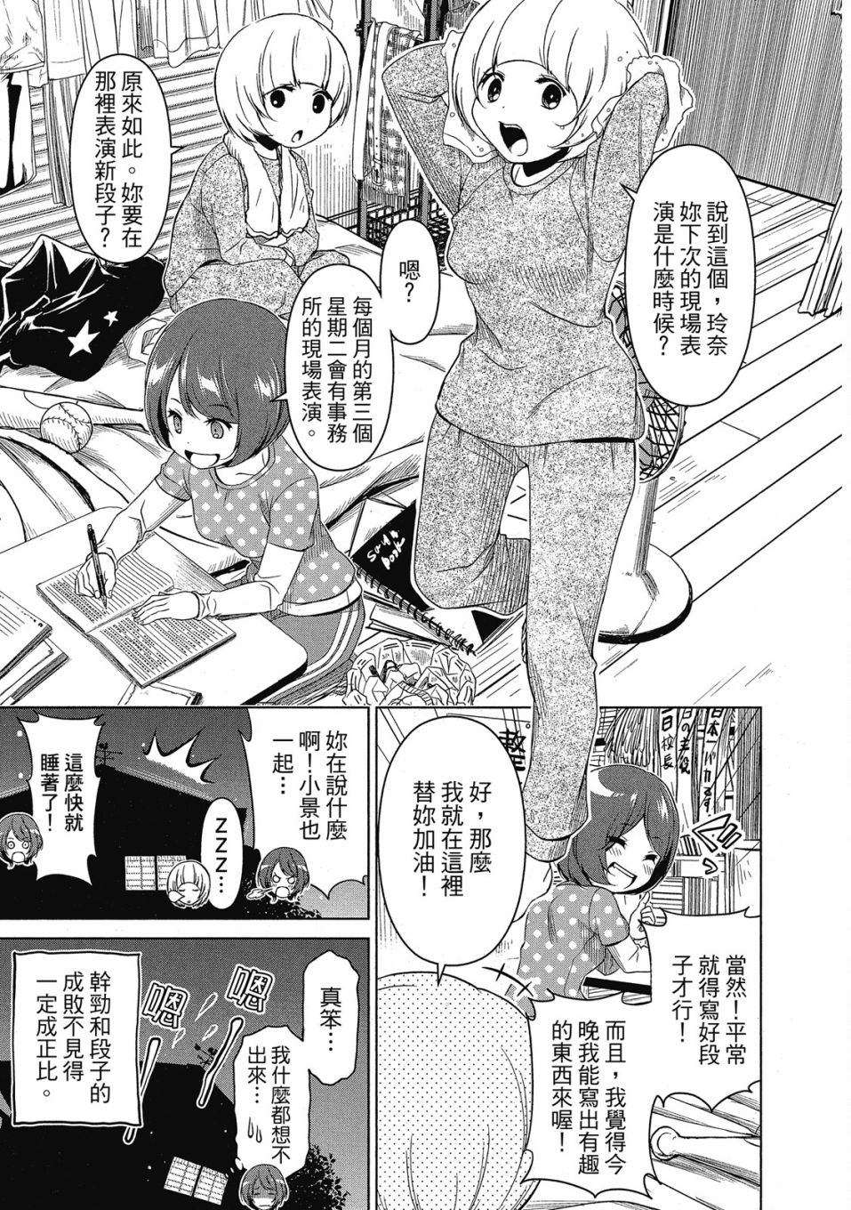 谐星女孩漫画,第1卷2图