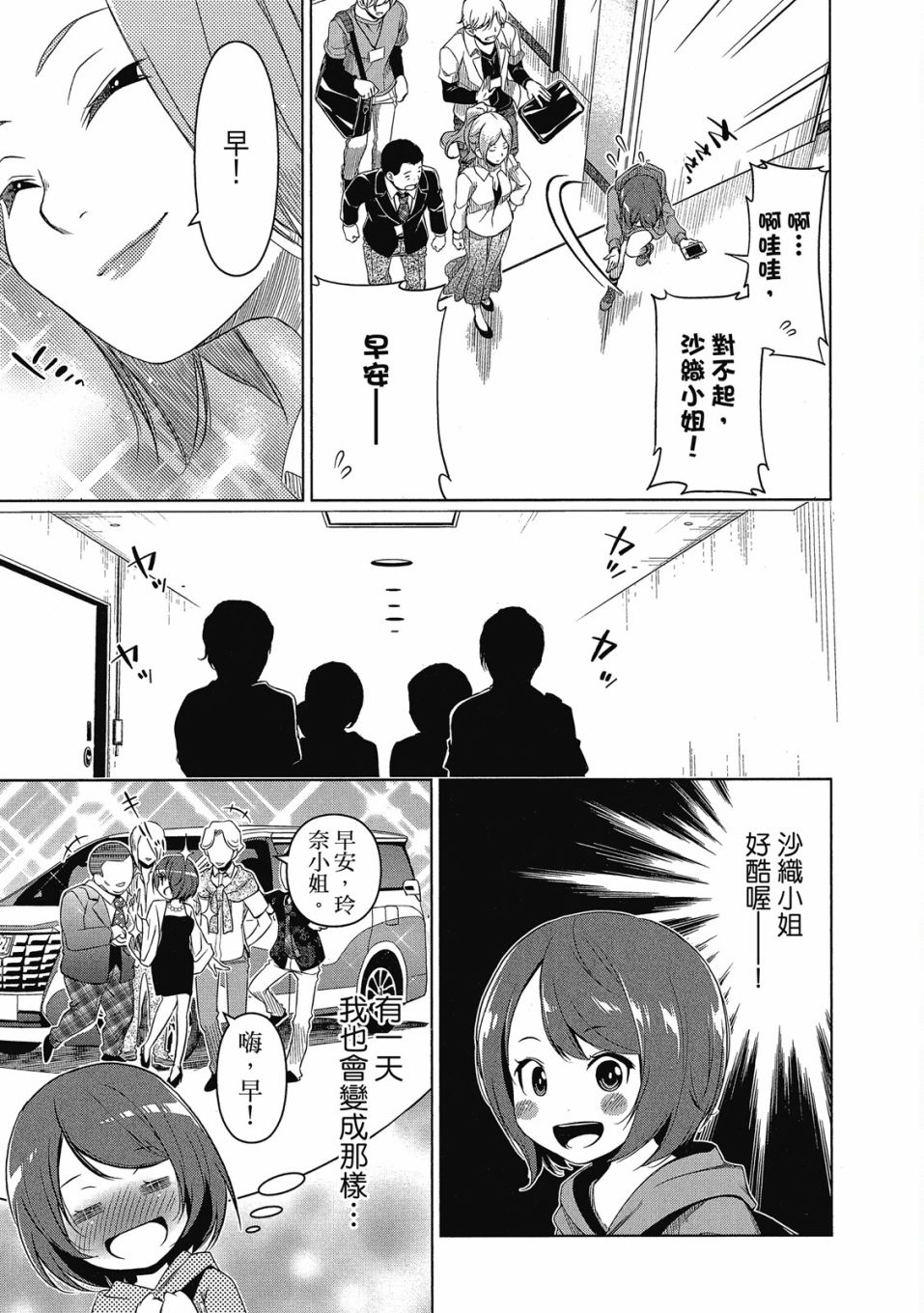 谐星女孩漫画,第1卷5图