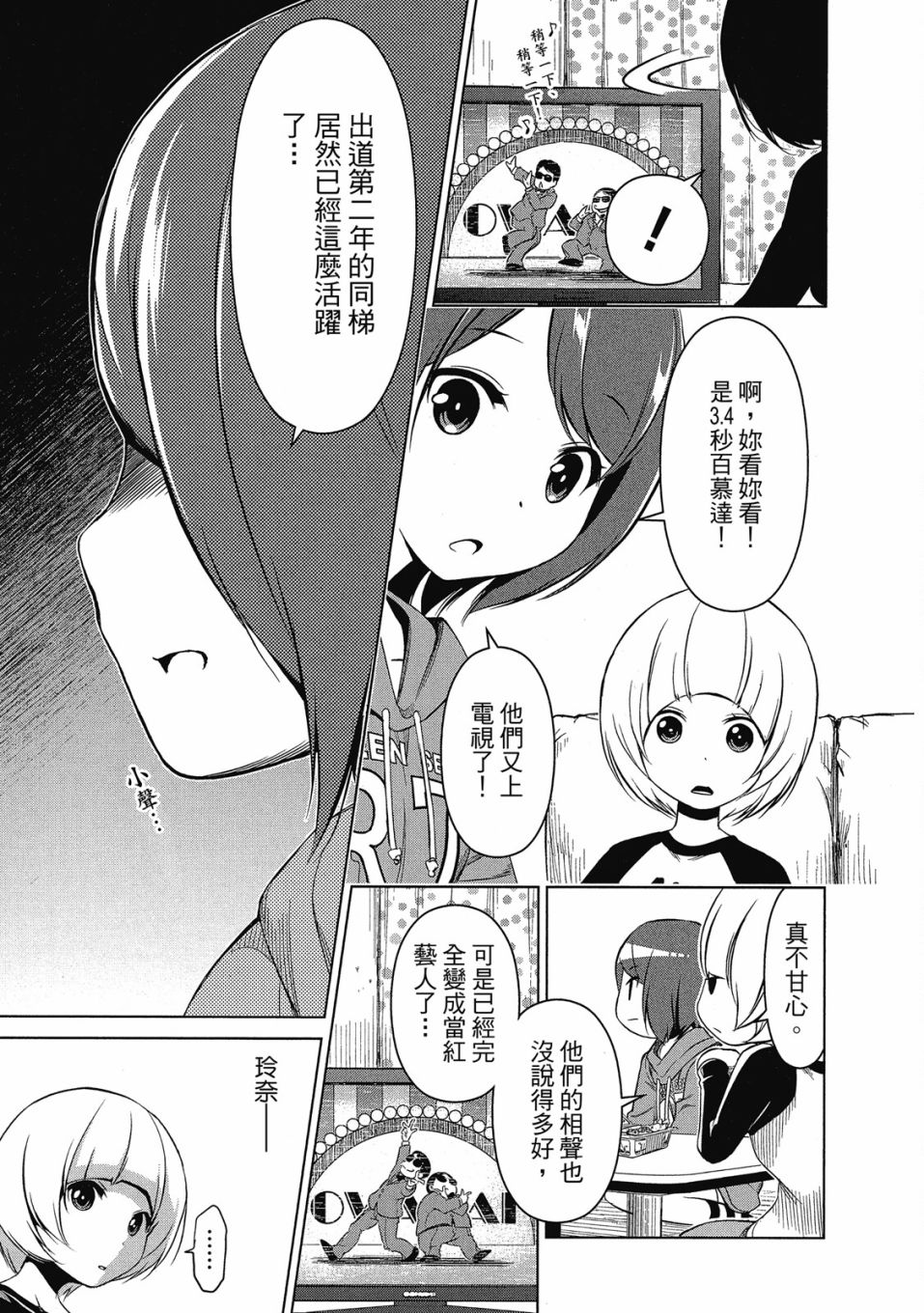 谐星女孩漫画,第1卷3图