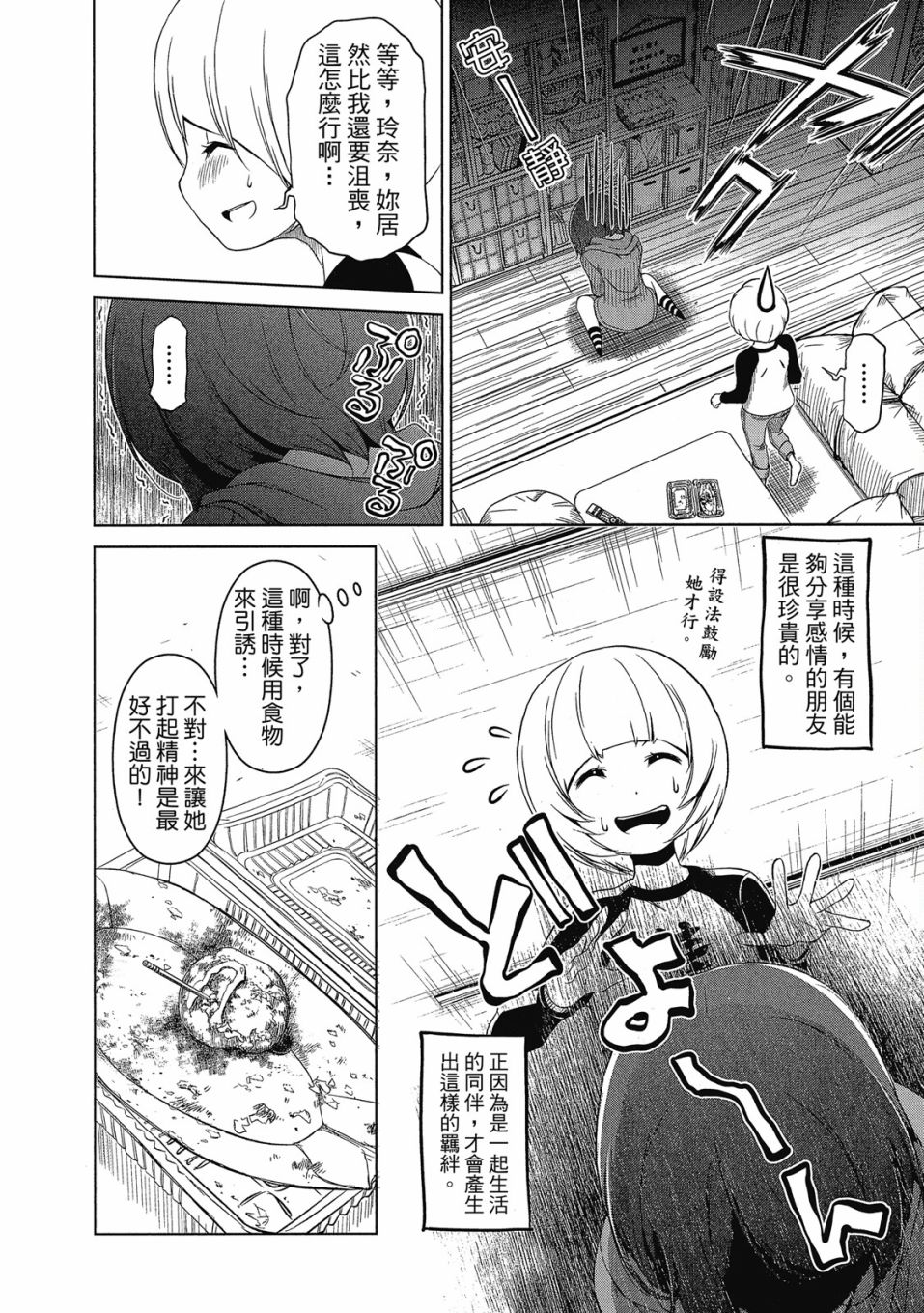 谐星女孩漫画,第1卷4图