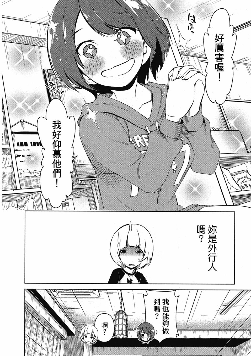 谐星女孩漫画,第1卷4图