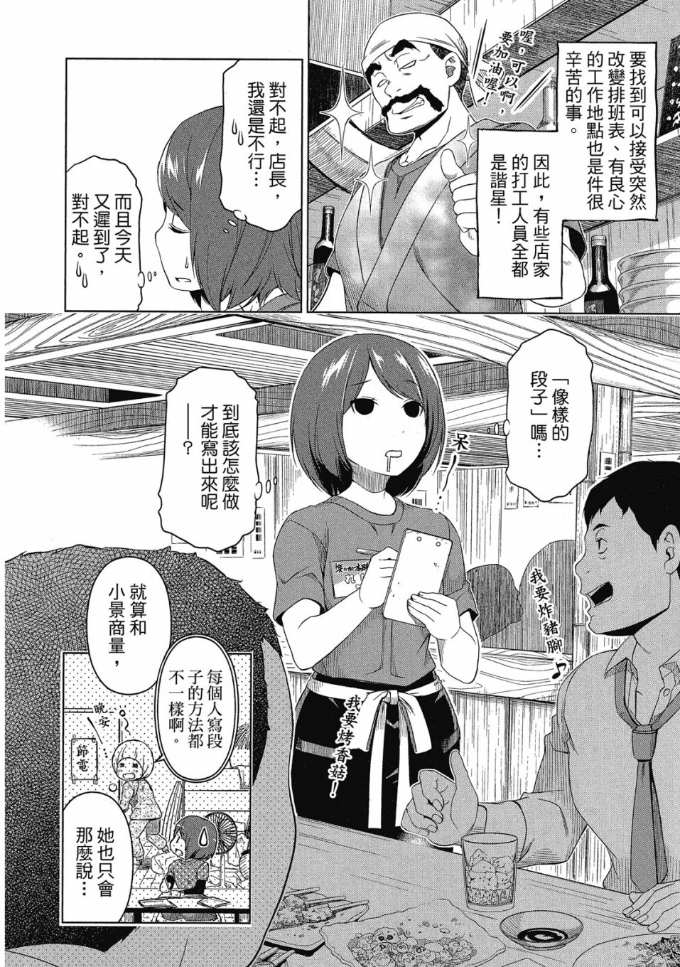 谐星女孩漫画,第1卷5图