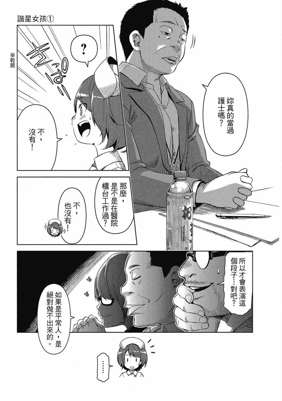 谐星女孩漫画,第1卷2图