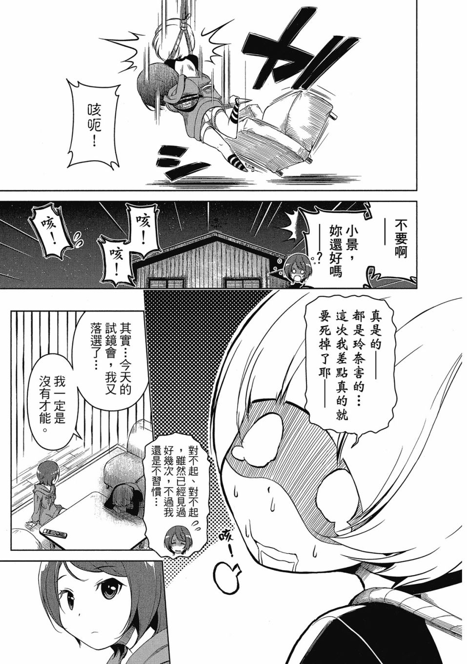 谐星女孩漫画,第1卷4图