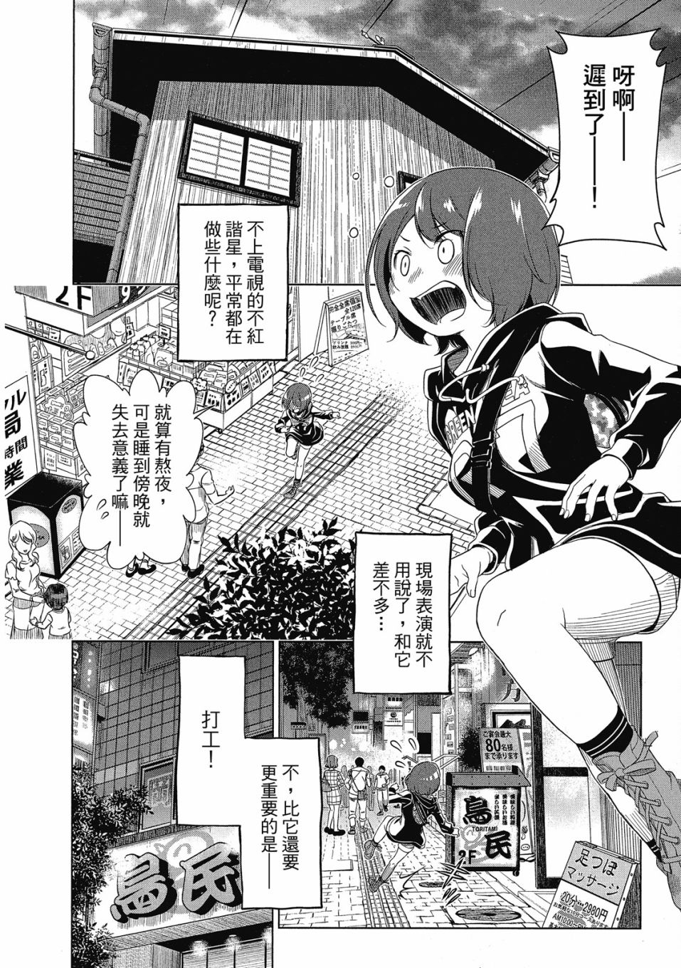 谐星女孩漫画,第1卷3图