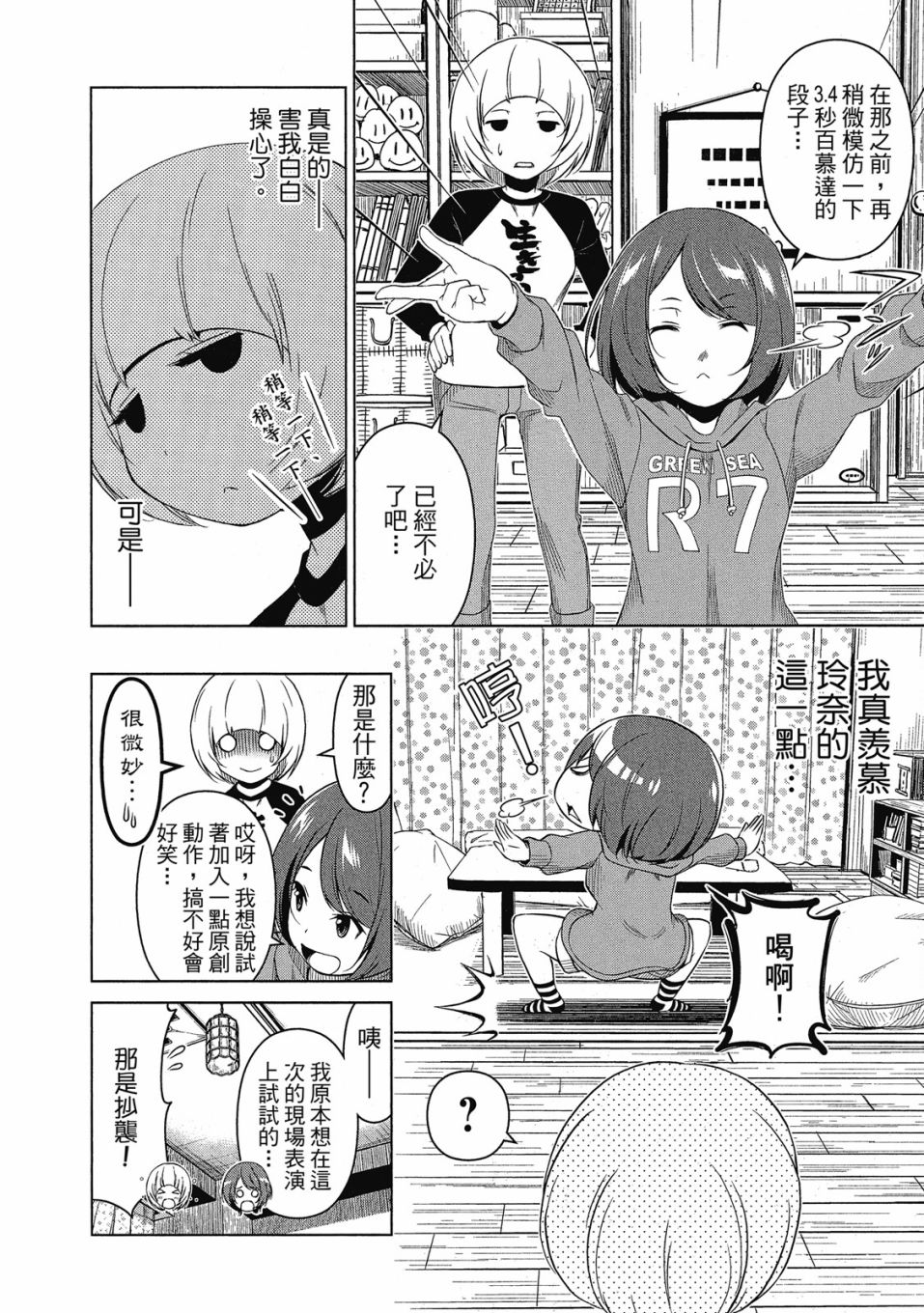 谐星女孩漫画,第1卷1图