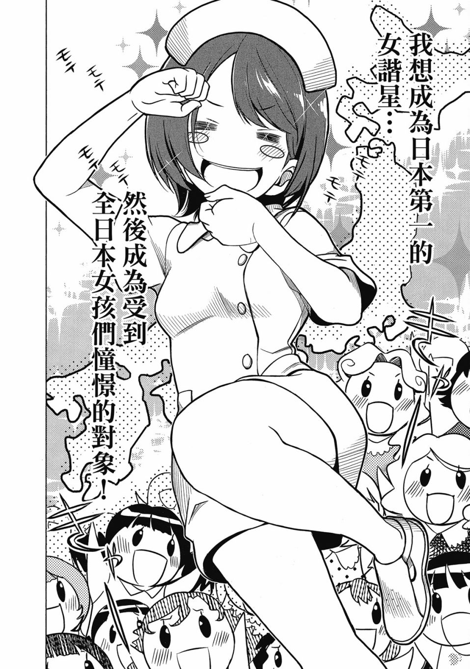 谐星女孩漫画,第1卷5图