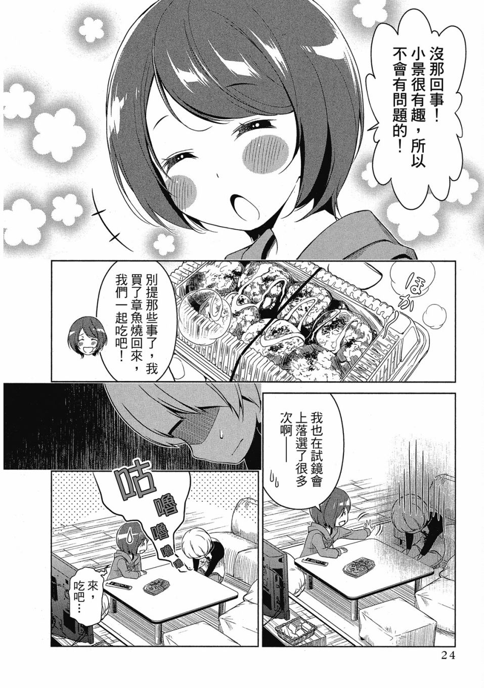 谐星女孩漫画,第1卷5图