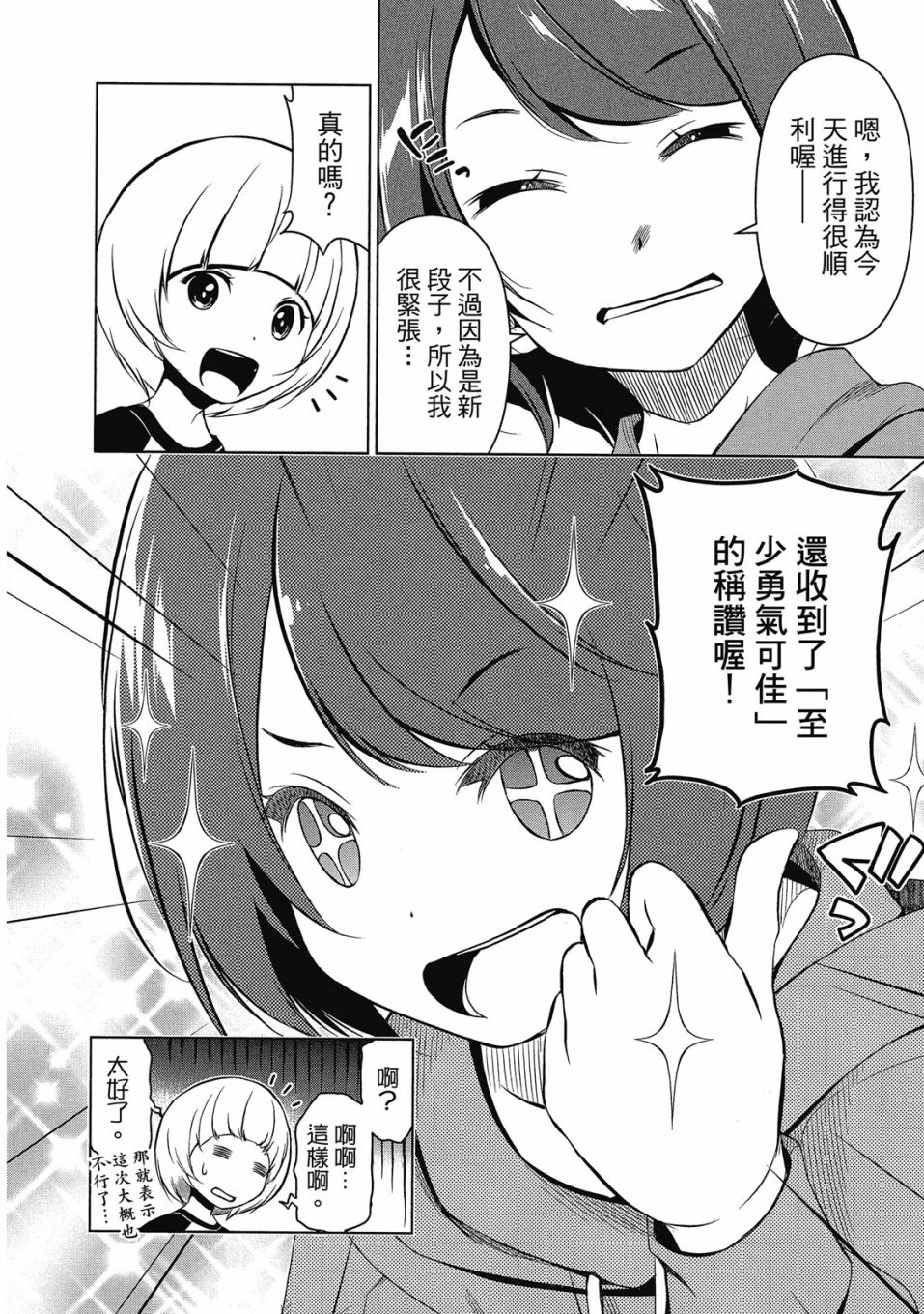 谐星女孩漫画,第1卷2图