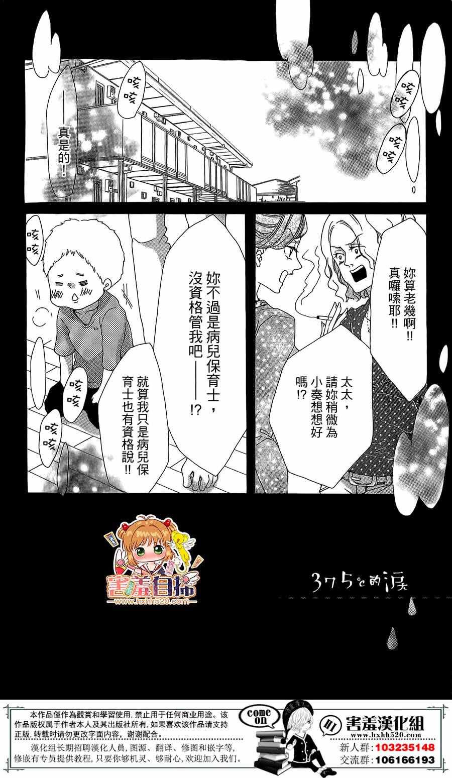 37.5℃的泪漫画,第5话3图