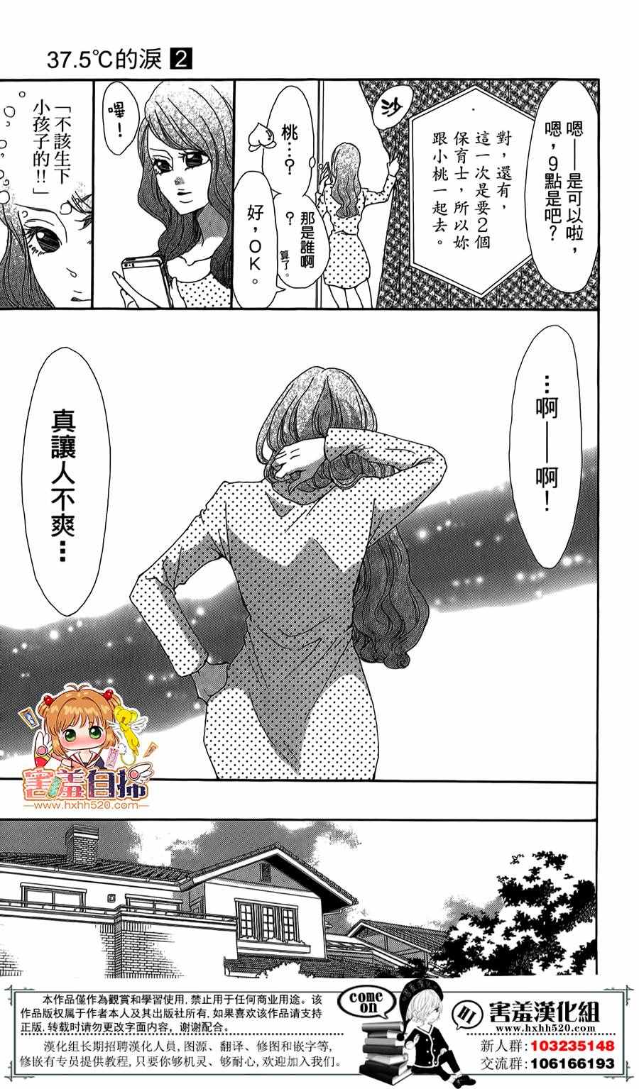 37.5℃的泪漫画,第5话1图