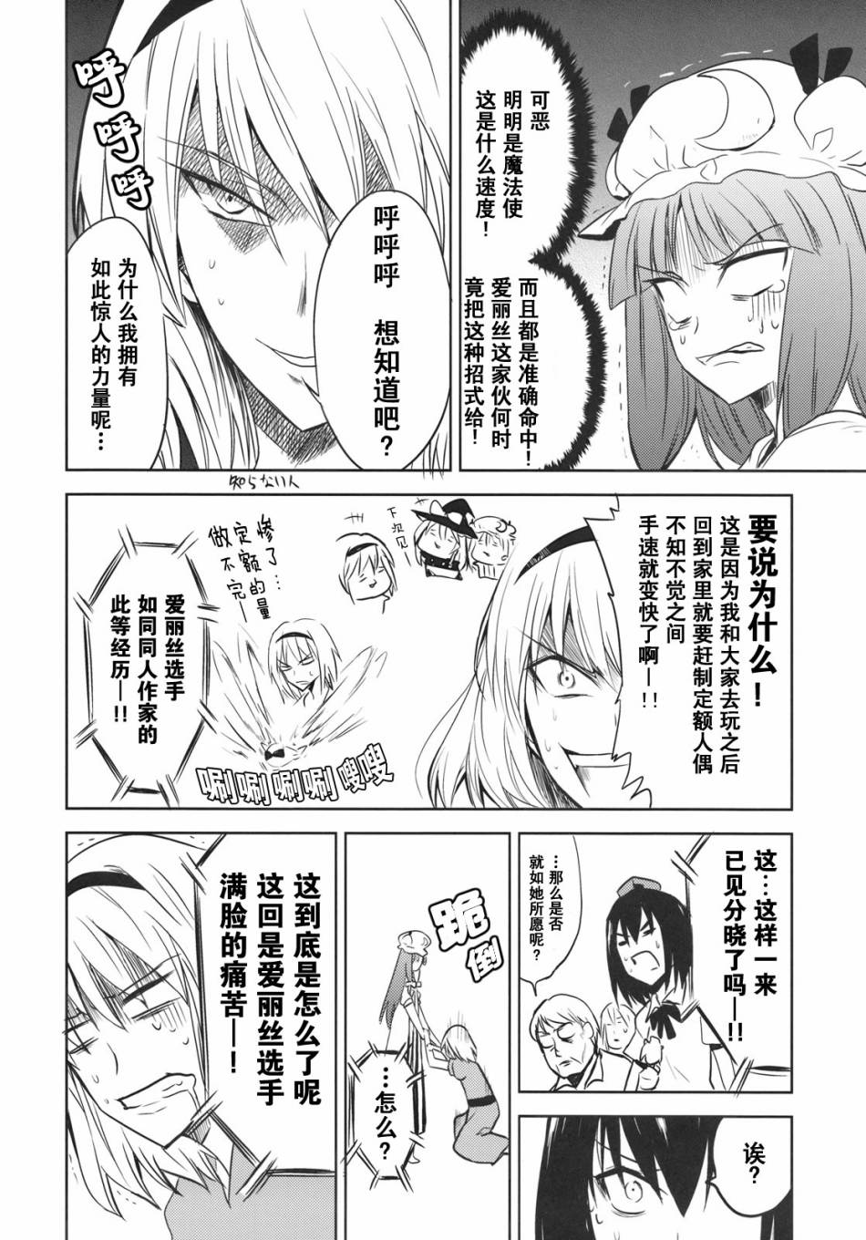 章鱼香肠＆厚蛋烧漫画,第1话5图